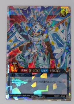 【新品】遊戯王 ラッシュデュエル 進撃のアクセルロード P・M R レノアールのサムネイル