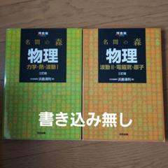 物理参考書　セット 物理】参考書 8冊セット まとめ売り｜Yahoo!フリマ（旧PayPay