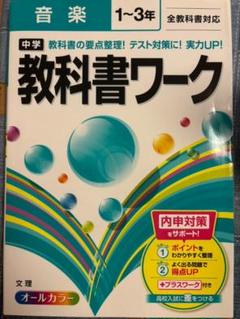 【最新版・新品・未使用】新ワーク　中学1年生　5冊セット 新ワーク｜教材紹介｜学習塾・国立私立学校専用教材の出版社