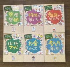 学校では教えてくれない大切なこと 6冊セット　旺文社