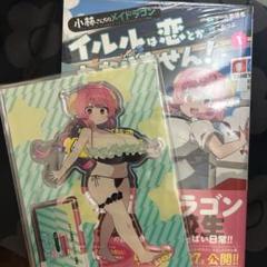 イルルは恋とかわかりません！1巻　ゲーマーズ限定版　書き下ろしアクリルスタンド付