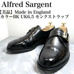 2025年最新】アルフレッドサージェント シューズ型：モンク