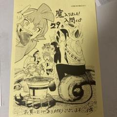 2025年最新】魔入間 特典ペーパー 29巻の人気アイテム - メルカリ