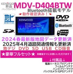 MDV-D304Wケンウッドナビ⭐︎2025年1月道路開通更新済⭐︎最新地図更新済み 2025年最新】kenwood ナビ 地図更新の人気アイテム - メルカリ