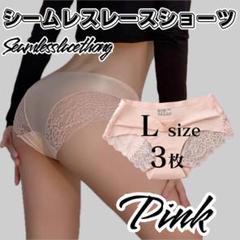 Lサイズ 3枚 ピンク 下着 レース シームレス ショーツ レディース a133