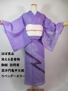 超激安 洗える夏着物 附け下げ 訪問着 毘沙門亀甲 駒絽 手縫い SS寸 着物・浴衣