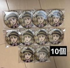 進撃の巨人 Break Time アルミン 缶バッジ 10個 セット