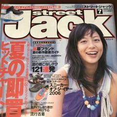 雑誌　ストリートジャック　1999年から2006年まで32冊セット 2025年最新】ストリートジャック 2006の人気アイテム - メルカリ