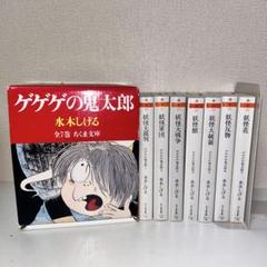 文庫 ゲゲゲの鬼太郎 全7巻セット