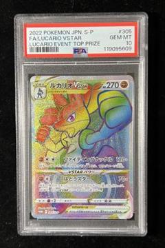2022 ポケモンカード ルカリオV PSA10 2022 ポケモンカード ルカリオV PSA10 - メルカリ