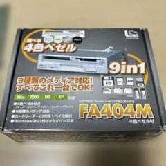 内蔵型フロッピーディスクドライブ＋9in１FA404M ジャンク品