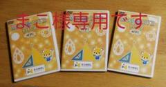 イクエル マンスリーDVD3枚セット