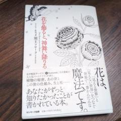 花を飾ると、神楽が降りる