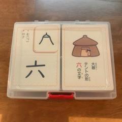 漢字カルタ 100字 TOES ベビーパーク キッズアカデミー