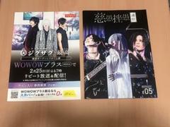 真天地開闢集団ジグザグ ファンクラブ限定会報　通信5 チラシ