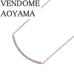 ヴァンドーム青山VENDOMEAOYAMAダイヤモンドリュールネックレスK18