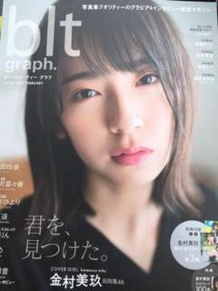 blt graph.vol.52 金村美玖 日向坂 乃木坂 SKE48