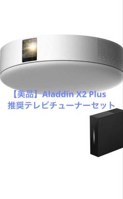 【新品・未使用・未開封】アラジン x2 plus 2025年最新】aladdin x2 plusの人気アイテム - メルカリ
