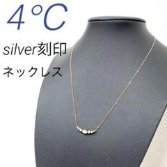 【正規品】4℃ ヨンドシー　ストーン　ネックレス【silver刻印】