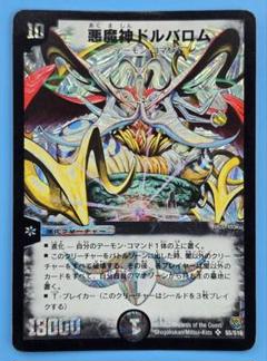悪魔神ドルバロム　初期　旧枠　【美品＋】　ワンオーナー品 ドルバロム初期美品