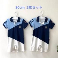 ベビー 80cm ロンパース【2枚セット】 男の子