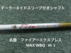 2025年最新】ファイヤーエクスプレス シャフトの人気アイテム