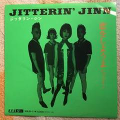 ジッタリン・ジン 恋をしようよ