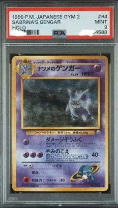 ポケモンカードゲーム ナツメのゲンガー 旧裏 PSA9