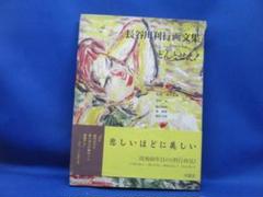 2025年最新】長谷川_利行の人気アイテム - メルカリ