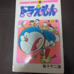 2025年最新】ドラえもん 初版の人気アイテム - メルカリ