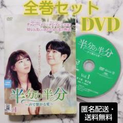 チョン・ヘイン★チェ・スビン『半分の半分』レンタル落ちDVD★全巻★韓国ドラマ