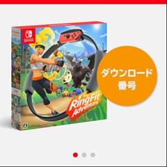 リングフィットアドベンチャー ダウンロード版 Switch