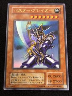 【2102】遊戯王　バスター・ブレイダー　2期ウルトラレア