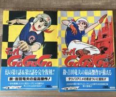 【初版】マッハGOGOGO 1巻 / 吉田竜夫-サンコミックス 初版】マッハGOGOGO 1巻 / 吉田竜夫-サンコミックス Amazon.co