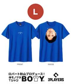 新品/大谷翔平 ロバート秋山 SHOHEI OHTANI BOTY Tシャツ/L 大谷翔平＆山本由伸がロバート秋山プロデュースの体モノマネT