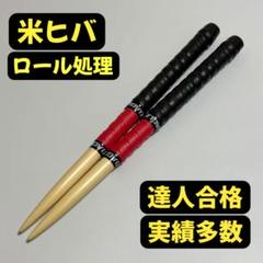 2025年最新】マイバチ ロールバチの人気アイテム - メルカリ