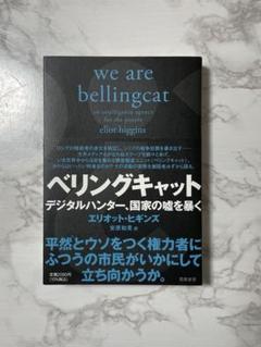 ベリングキャット