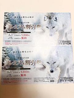那須どうぶつ王国 プレミアム割引券 2枚