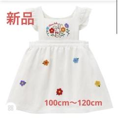 ミキハウス　チエコサク　ジャンパースカート　100cm〜120cm