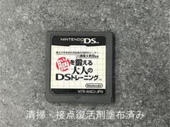 DS 脳を鍛える大人のDSトレーニング