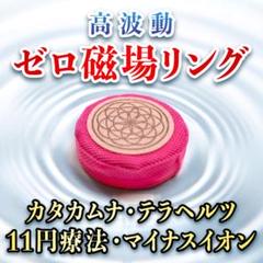 高波動ゼロ磁場リング　カタカムナバージョン Amazon.co.jp: 高波動ゼロ磁場リング カタカムナバージョン