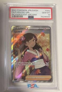 【最安値☆即決】ふりそで SR PSA10 2025年最新】ふりそで sr psa10の人気アイテム - メルカリ