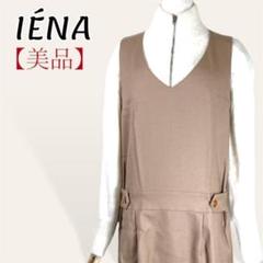 ❤️美品 イエナ ベージュ クルミボタンジャンスカ サロペットワンピース S相当