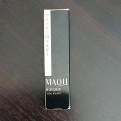 マキアージュ アイブロー用ホルダー