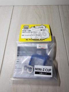 新品未開封 京商 ミニッツ R246-1361 MM2 アルミモーター