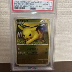 ウパー レジェンドミラー PSA10 PSA10 ピカチュウ レジェンド ミラー L1 032/070ポケモンカード