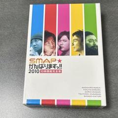 SMAP★がんばりますっ!!　未開封 SMAP がんばりましょう/君と僕の6ヶ月【新品未開封 8cmCD 国内