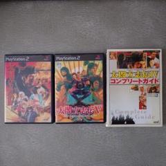 PS2 太閤立志伝4 & 5＋コンプリートガイド（太閤立志伝4）セット