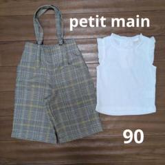 【未使用に近い】petit main ノースリーブ ワイドパンツ