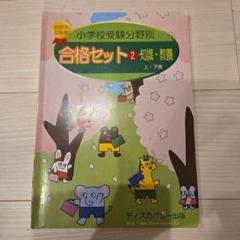 開智小学校(総合部) 分野別問題集 楽天ブックス: 開智小学校（総合部）・開智所沢小学校入試問題集
